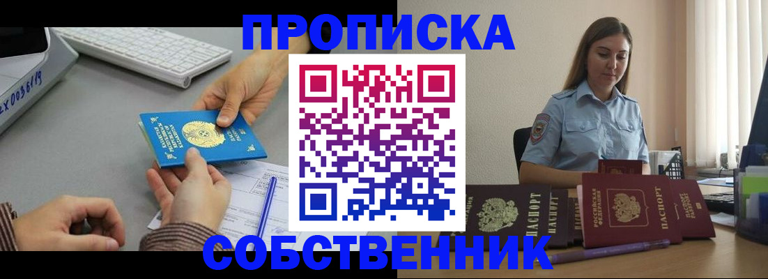 временная регистрация в квартире в Новокубанске